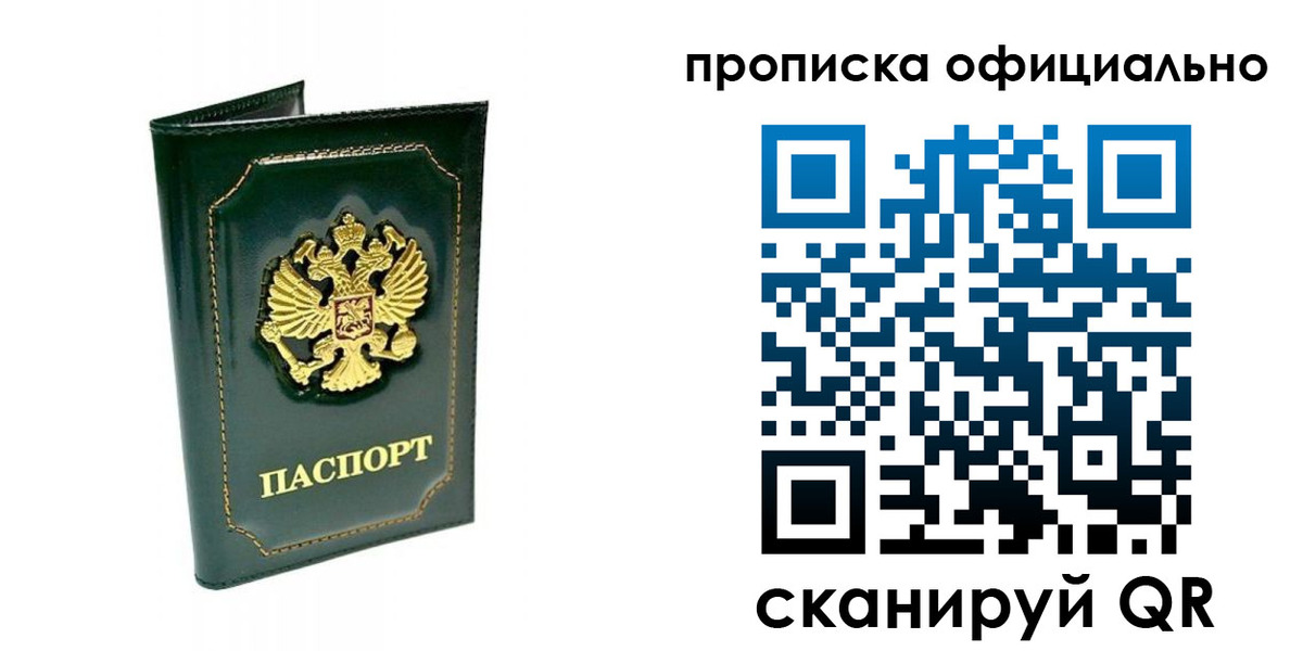 прописка ребенка в Гуково