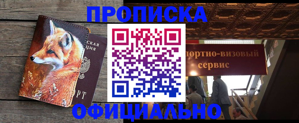 прописка для военкомата в Гуково