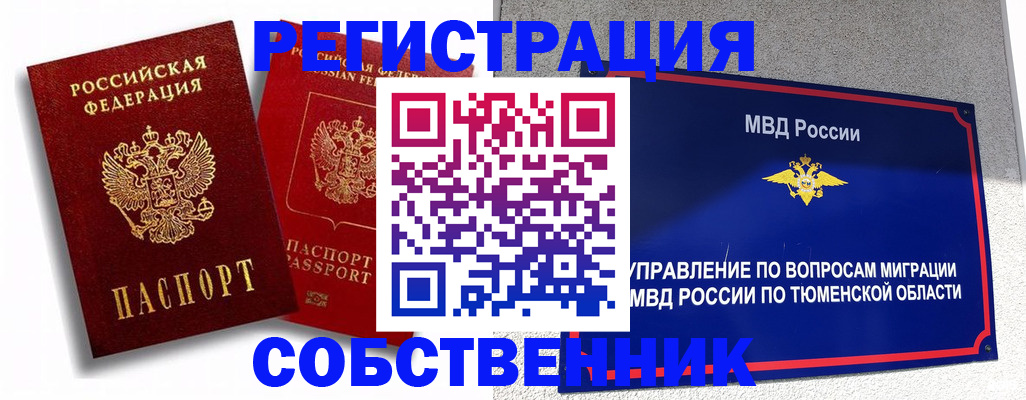 прописка штамп в Гуково