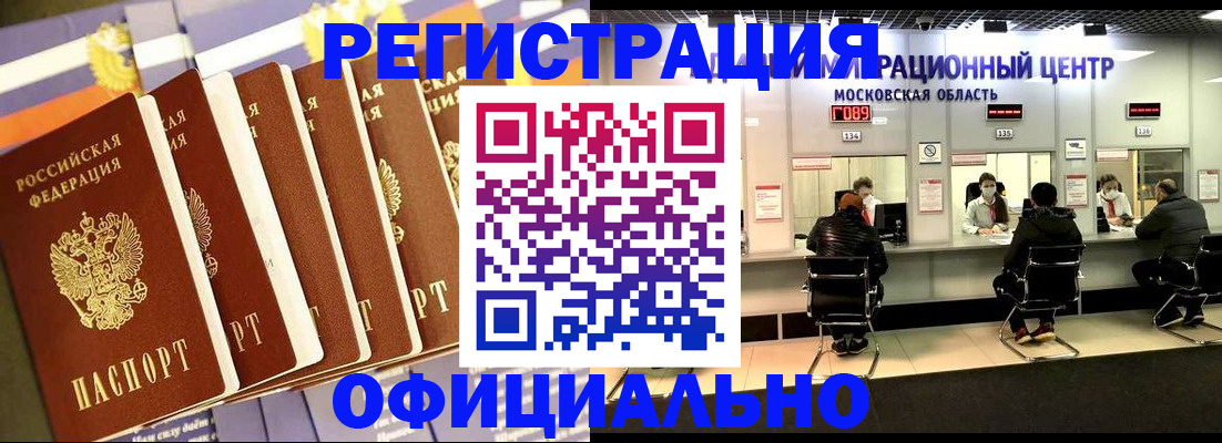 временная регистрация законно в Гуково